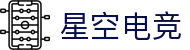 星空电竞 - 畅游电竞世界,乐享每一刻